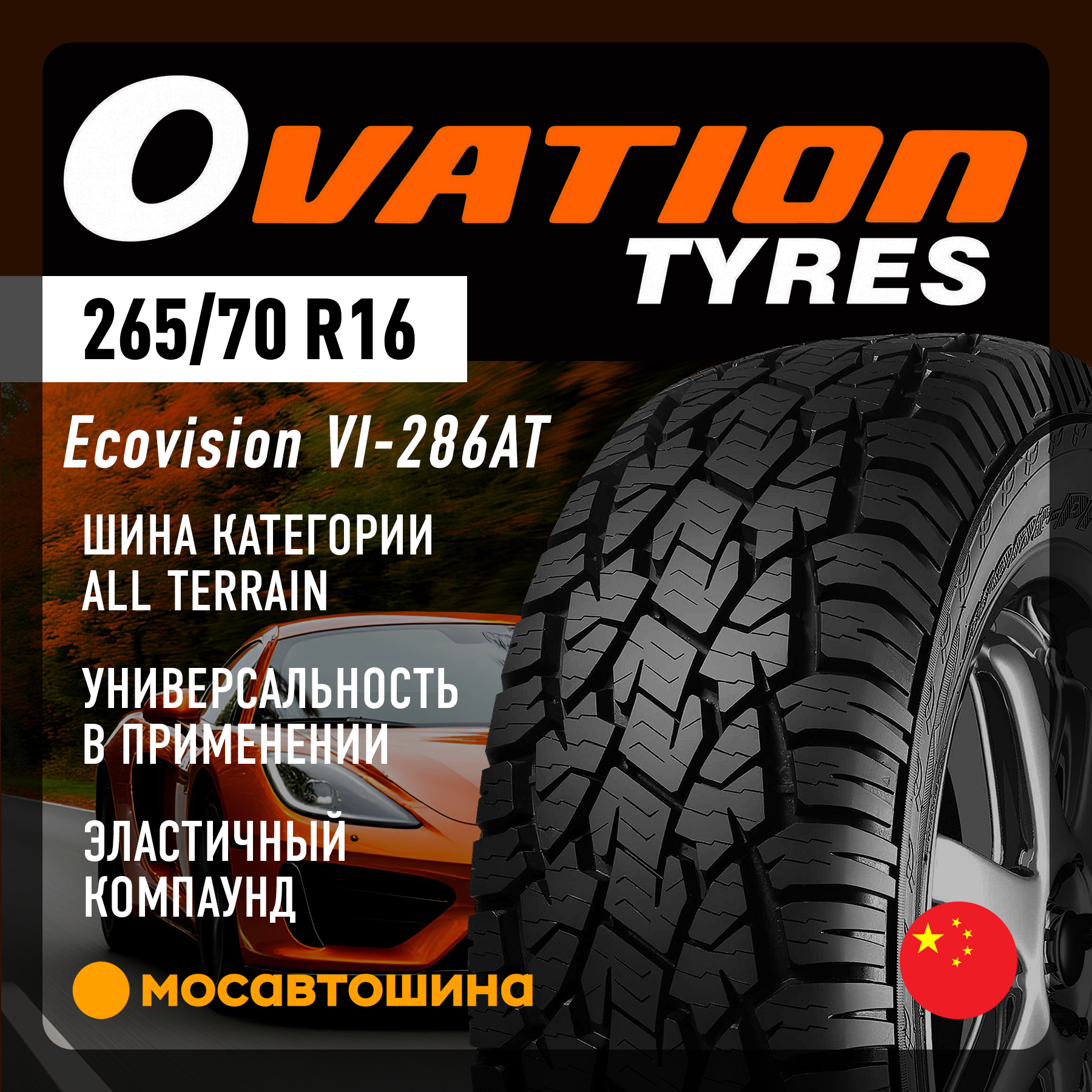 215/75R15 LRC OVATION 100/97S VI-286AT - All-Season Tire