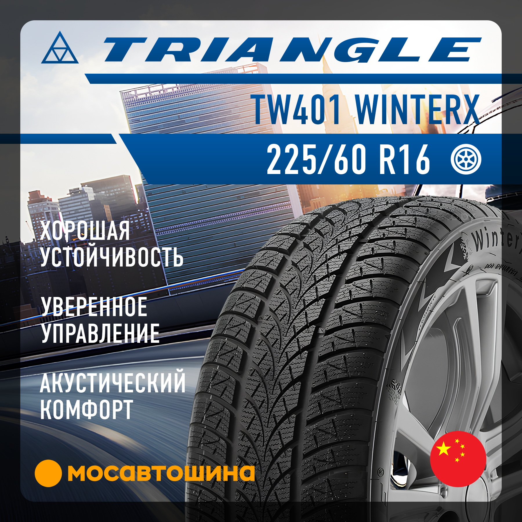 Triangle TW401 WINTERX 195/50R15 tire